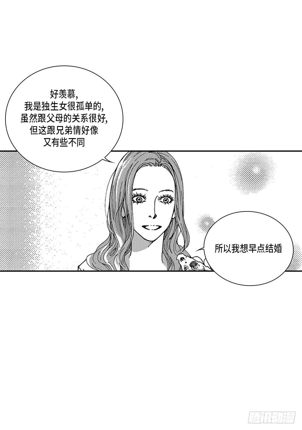 《Blue,Black,Sky》07.迷恋是愚蠢的 第29页