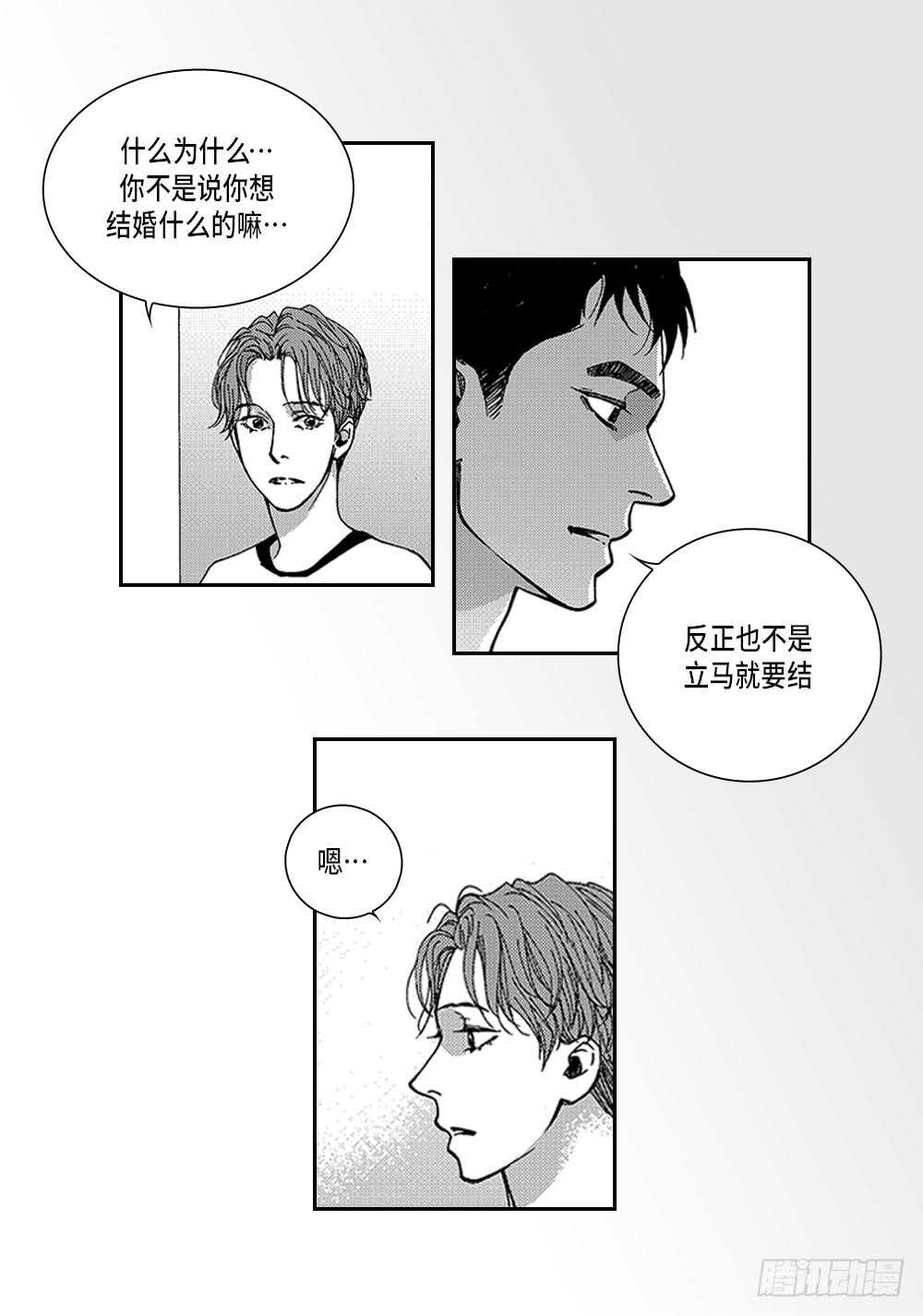 《Blue,Black,Sky》07.迷恋是愚蠢的 第32页