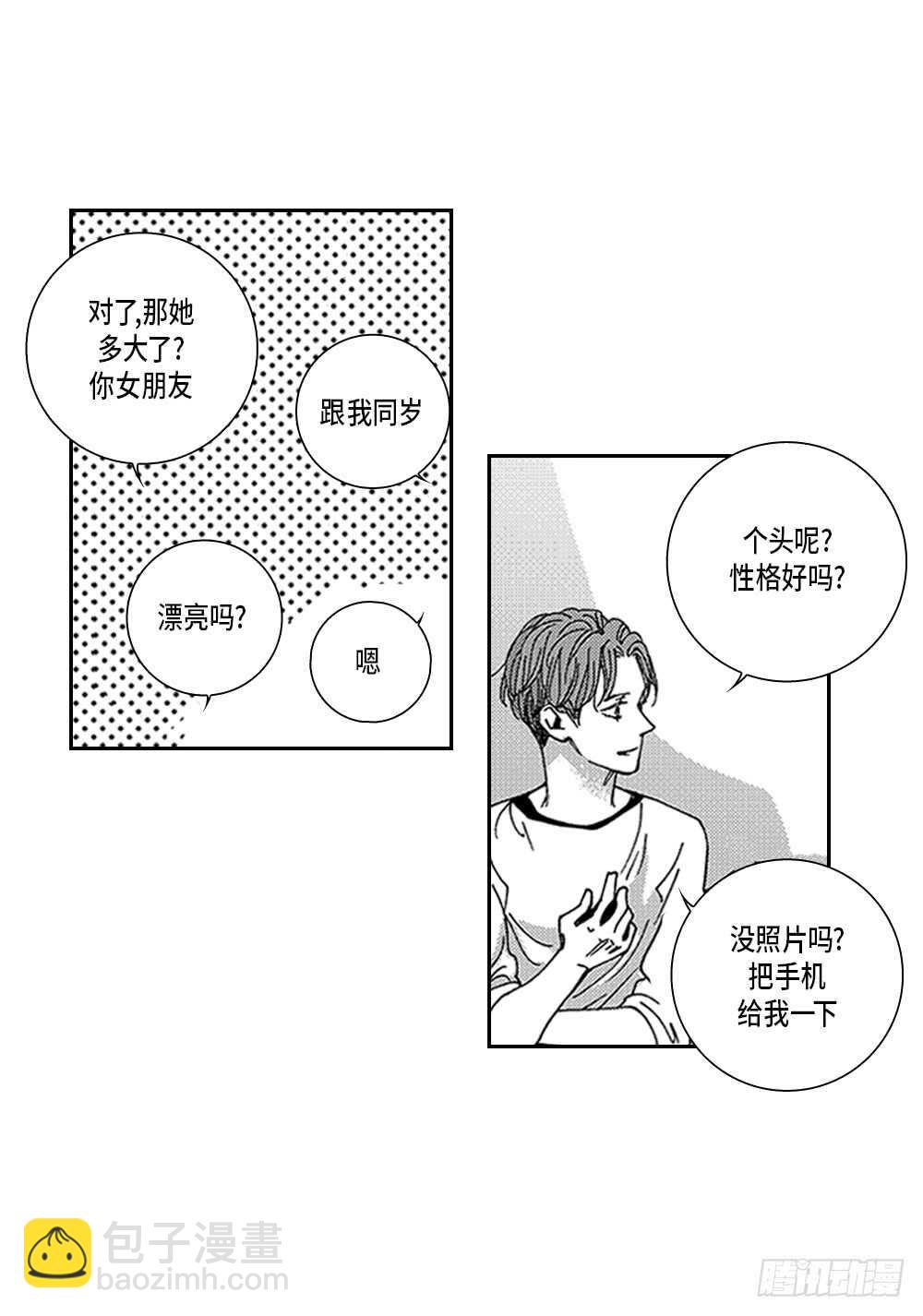 《Blue,Black,Sky》07.迷恋是愚蠢的 第33页