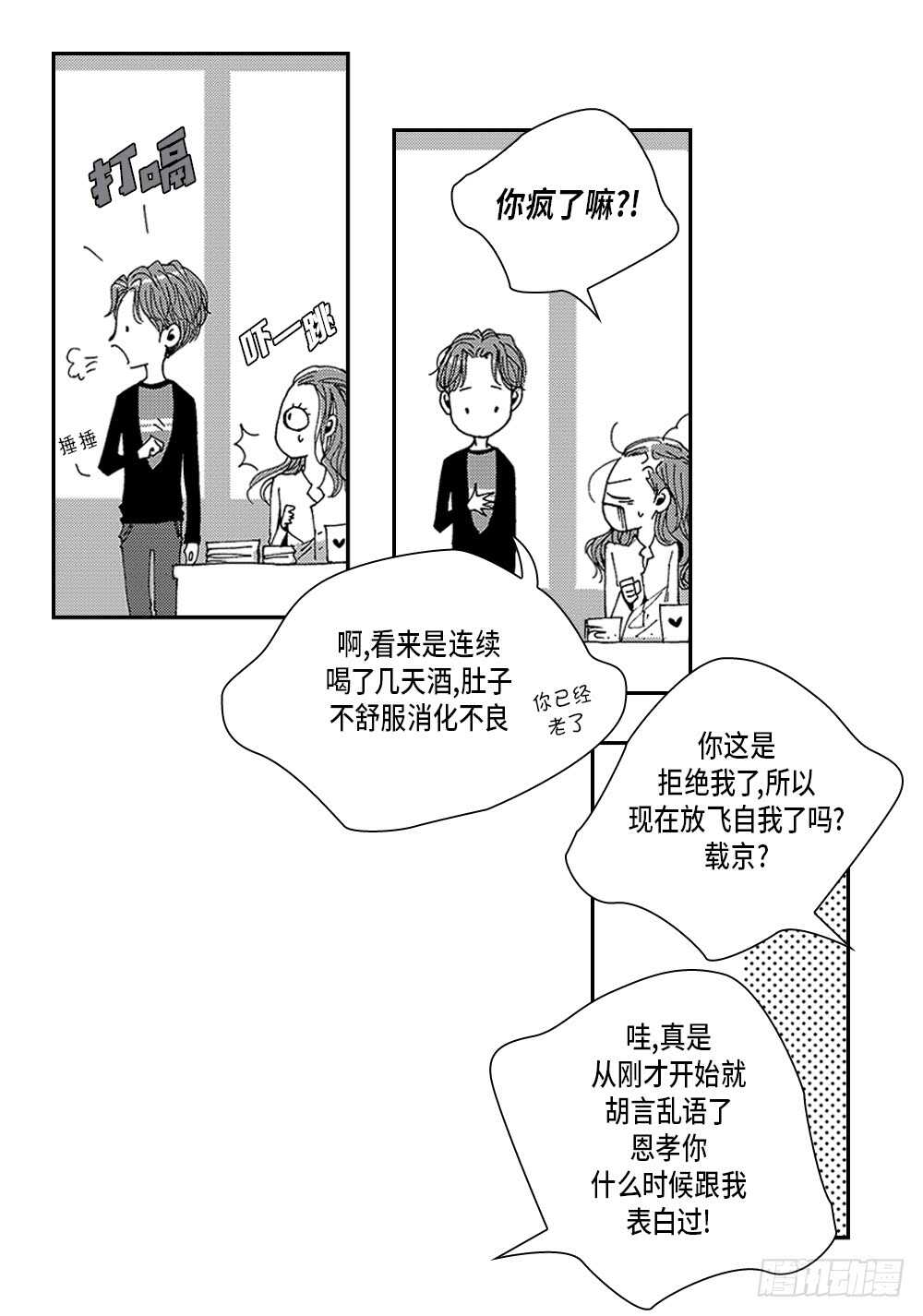 《Blue,Black,Sky》07.迷恋是愚蠢的 第4页