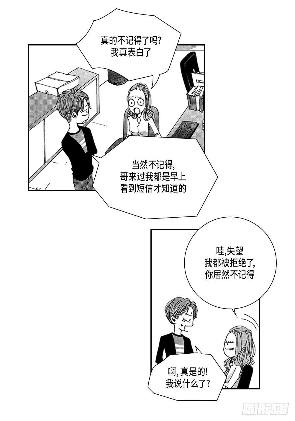 《Blue,Black,Sky》07.迷恋是愚蠢的 第5页