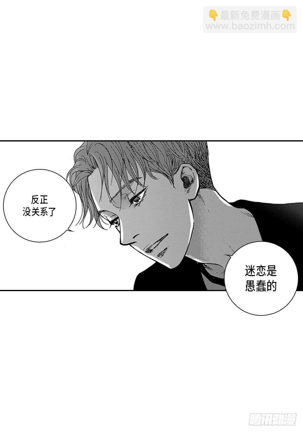 《Blue,Black,Sky》07.迷恋是愚蠢的 第8页