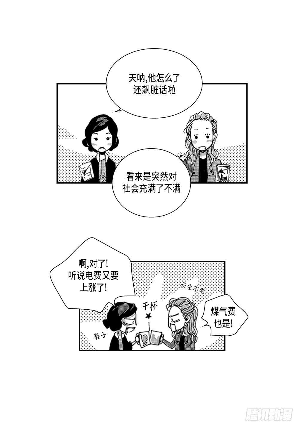 《Blue,Black,Sky》06.我没事 第11页