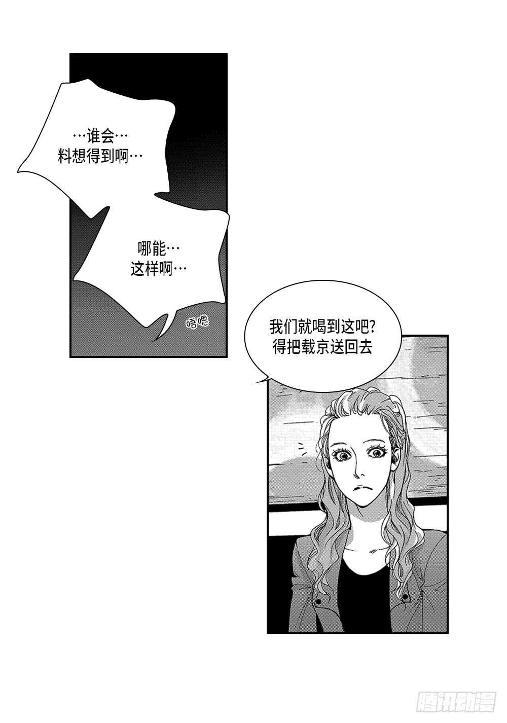 《Blue,Black,Sky》06.我没事 第12页