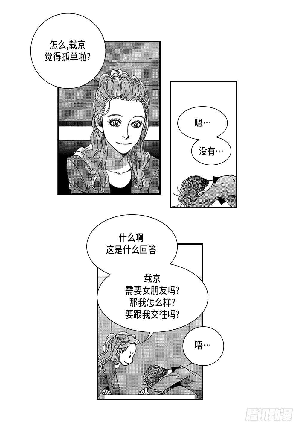 《Blue,Black,Sky》06.我没事 第14页