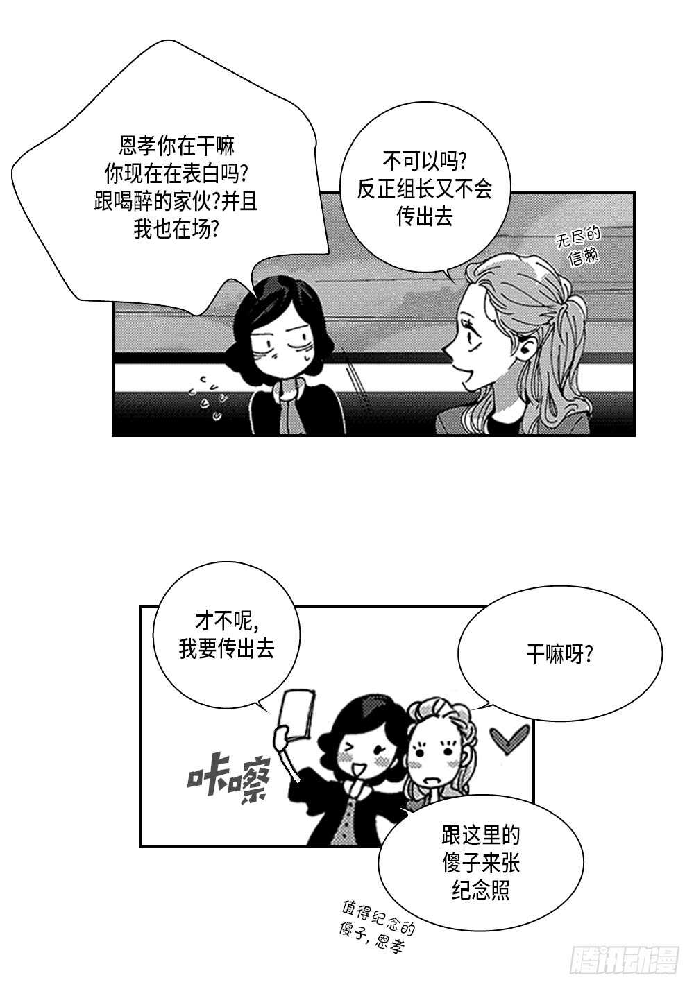 《Blue,Black,Sky》06.我没事 第15页