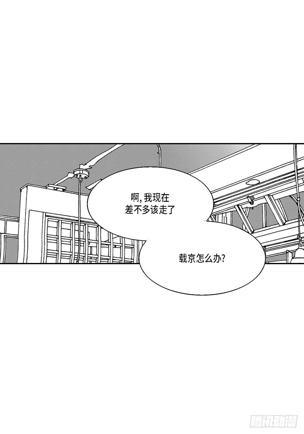 《Blue,Black,Sky》06.我没事 第16页