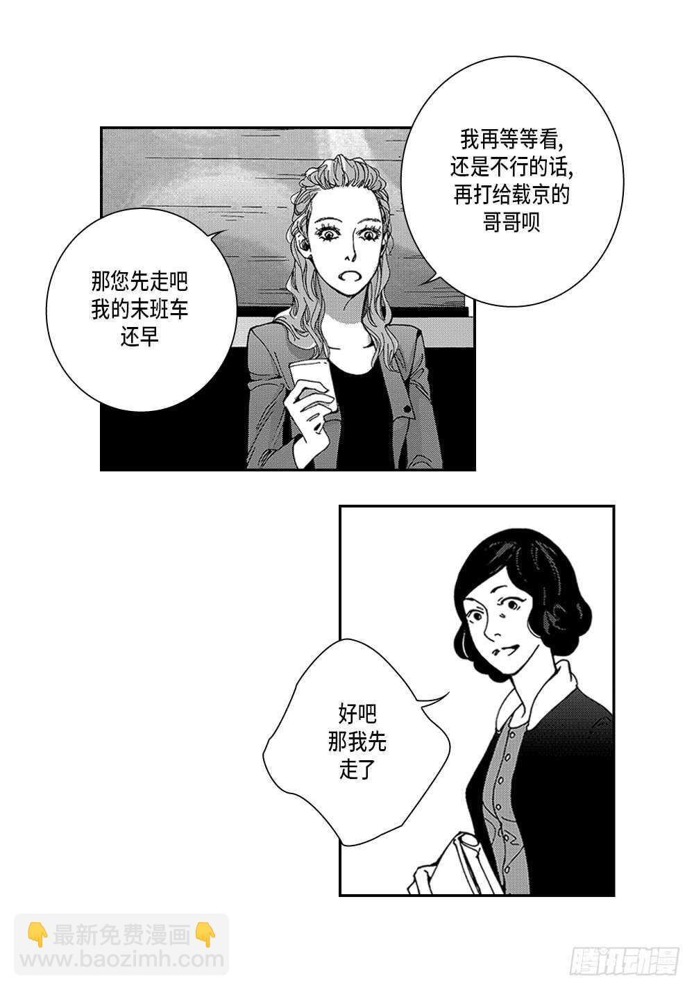 《Blue,Black,Sky》06.我没事 第17页