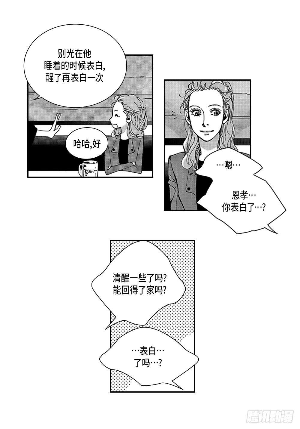 《Blue,Black,Sky》06.我没事 第18页
