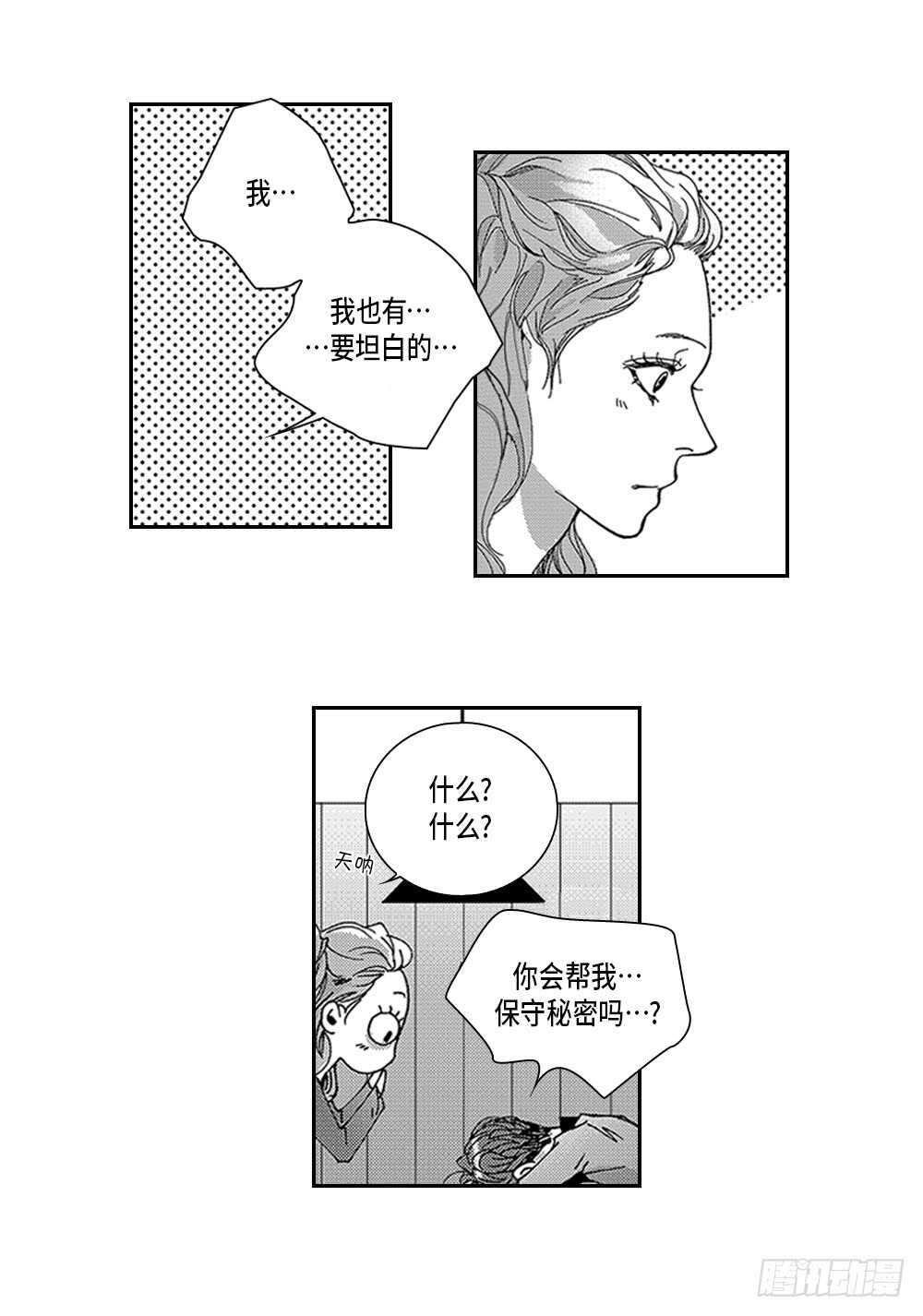 《Blue,Black,Sky》06.我没事 第20页