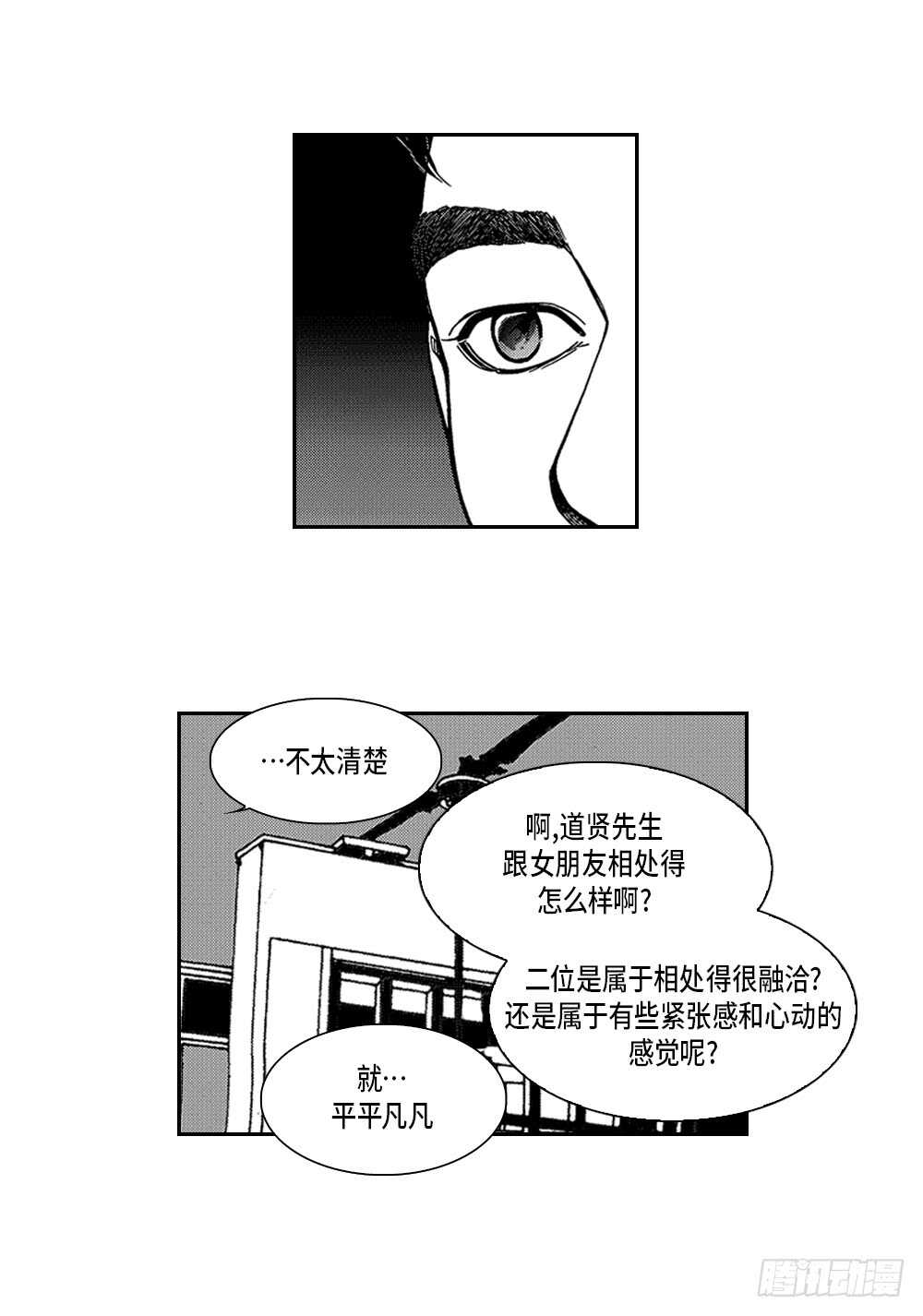 《Blue,Black,Sky》06.我没事 第31页