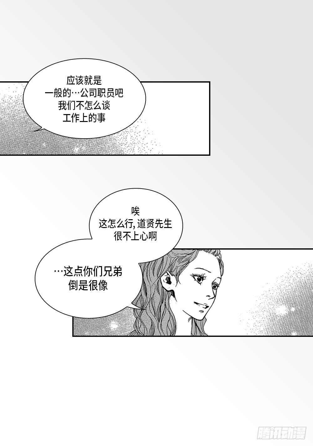 《Blue,Black,Sky》06.我没事 第33页