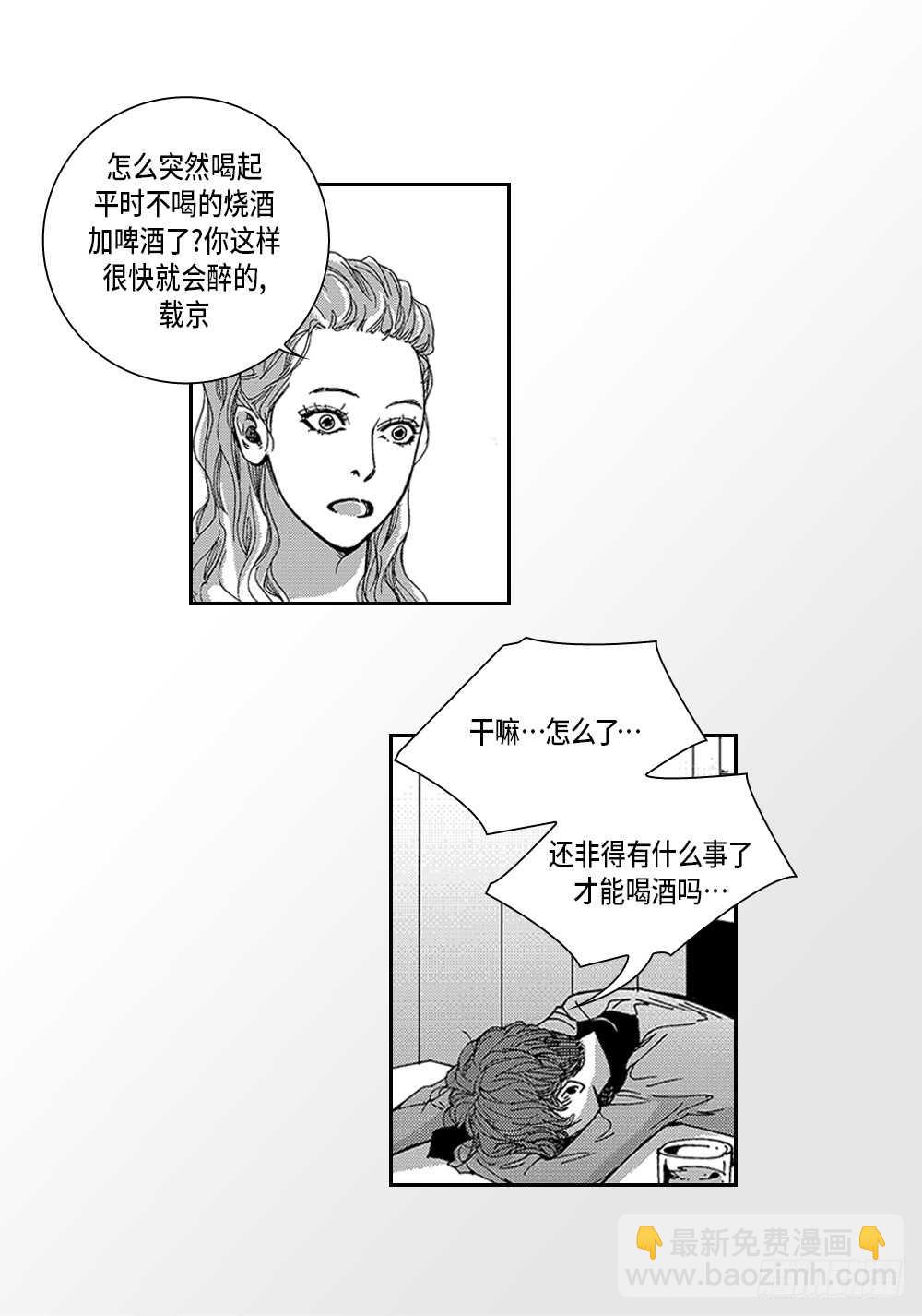 《Blue,Black,Sky》06.我没事 第6页