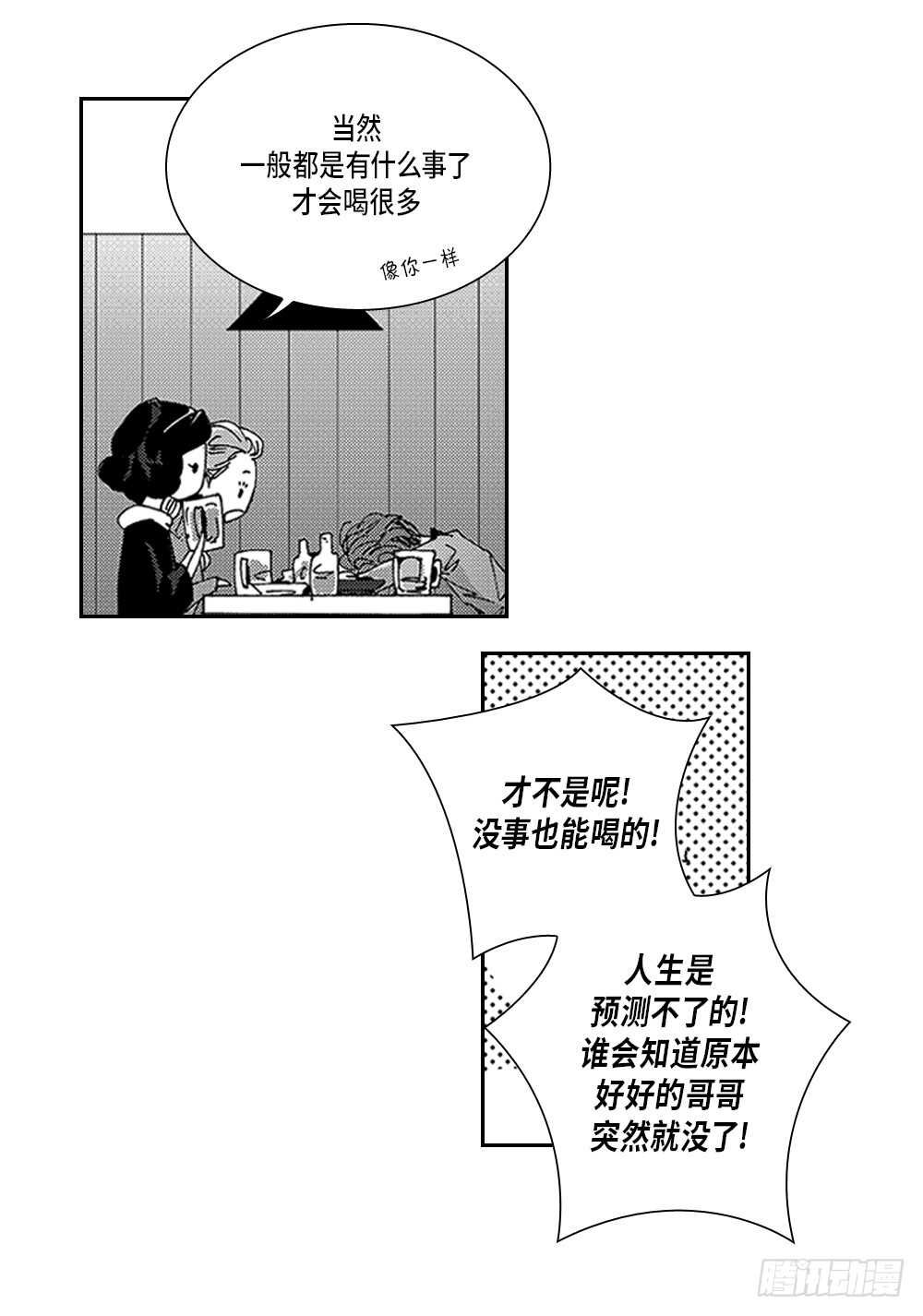 《Blue,Black,Sky》06.我没事 第7页
