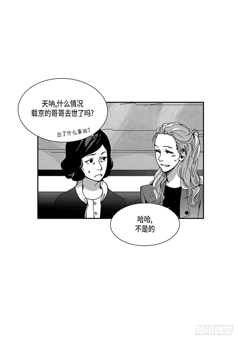 《Blue,Black,Sky》06.我没事 第8页