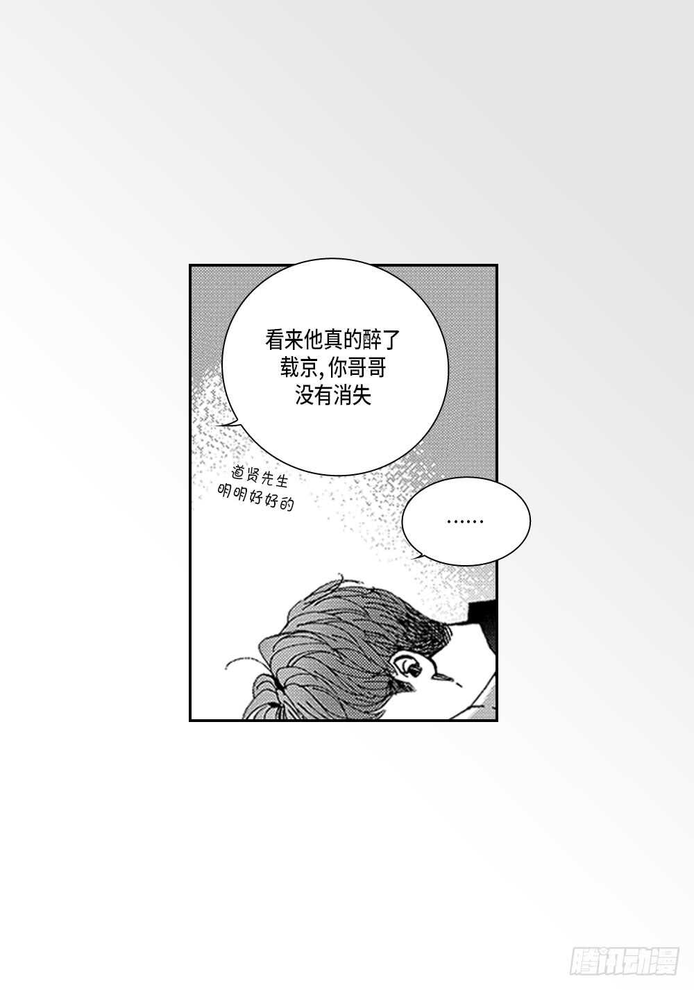 《Blue,Black,Sky》06.我没事 第9页