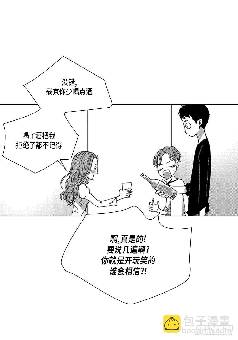 《Blue,Black,Sky》08.要不要和我交往 第10页