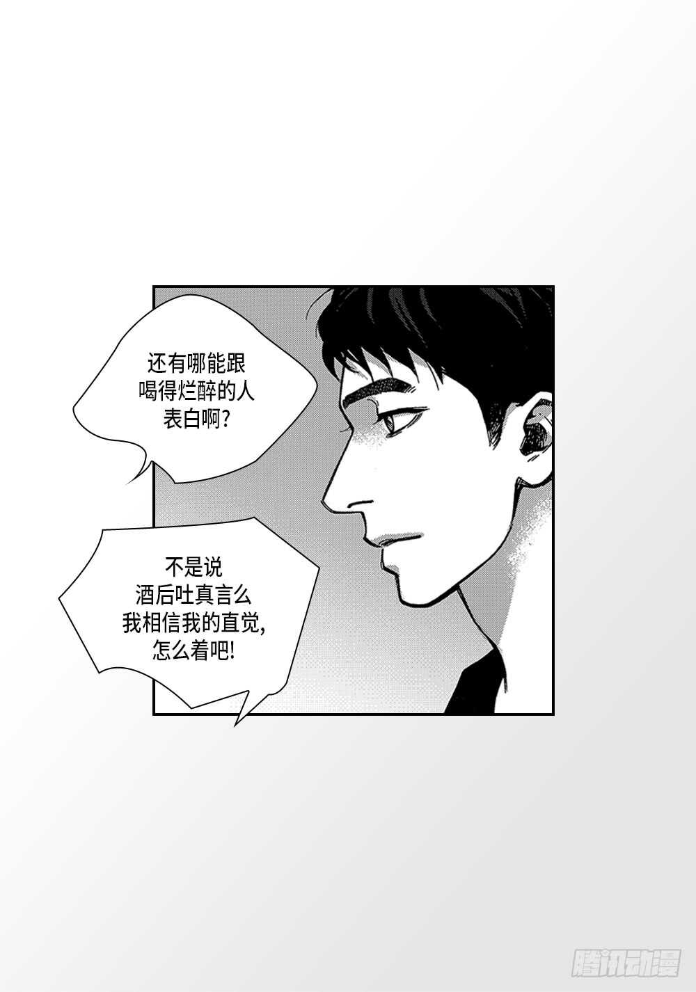 《Blue,Black,Sky》08.要不要和我交往 第11页