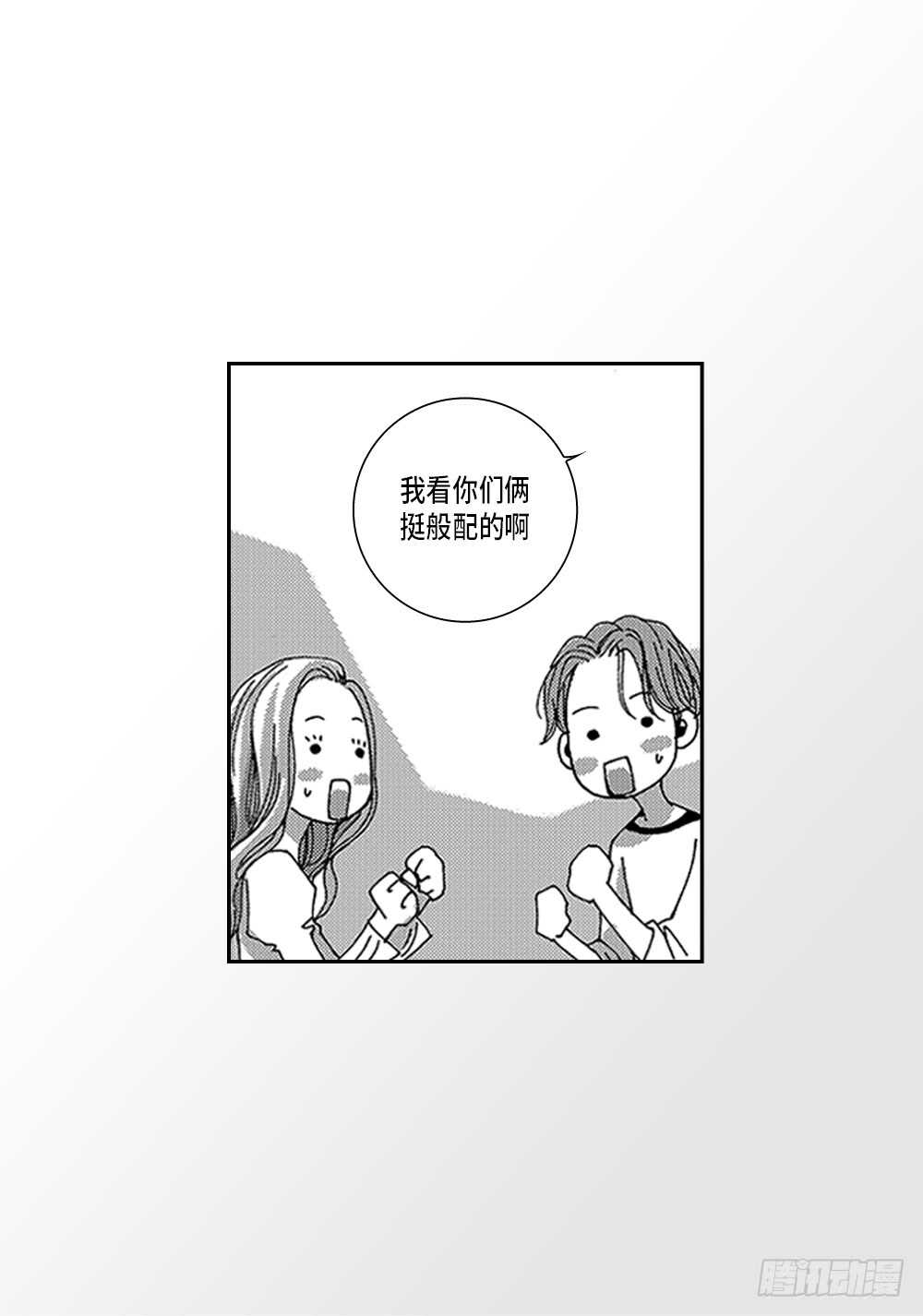 《Blue,Black,Sky》08.要不要和我交往 第12页