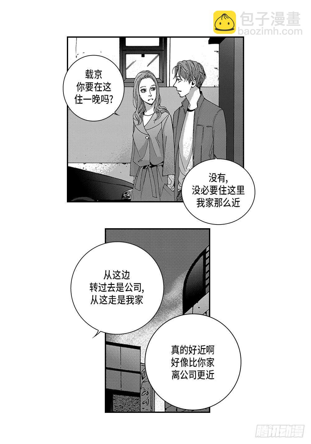 《Blue,Black,Sky》08.要不要和我交往 第15页
