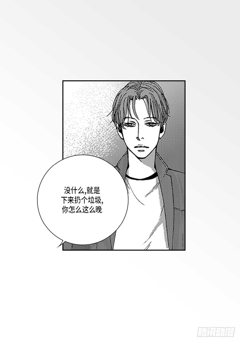 《Blue,Black,Sky》08.要不要和我交往 第22页