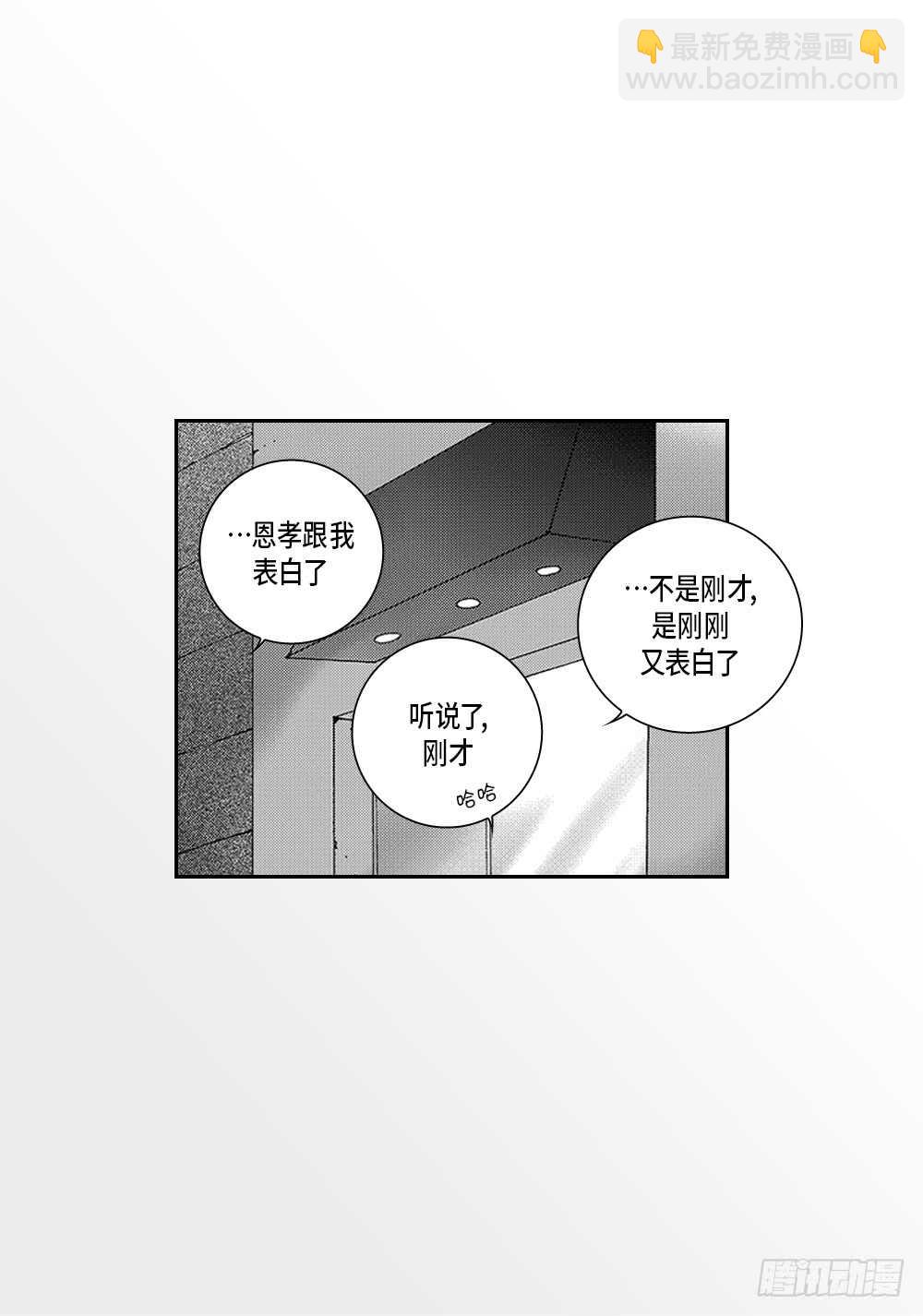 《Blue,Black,Sky》08.要不要和我交往 第23页