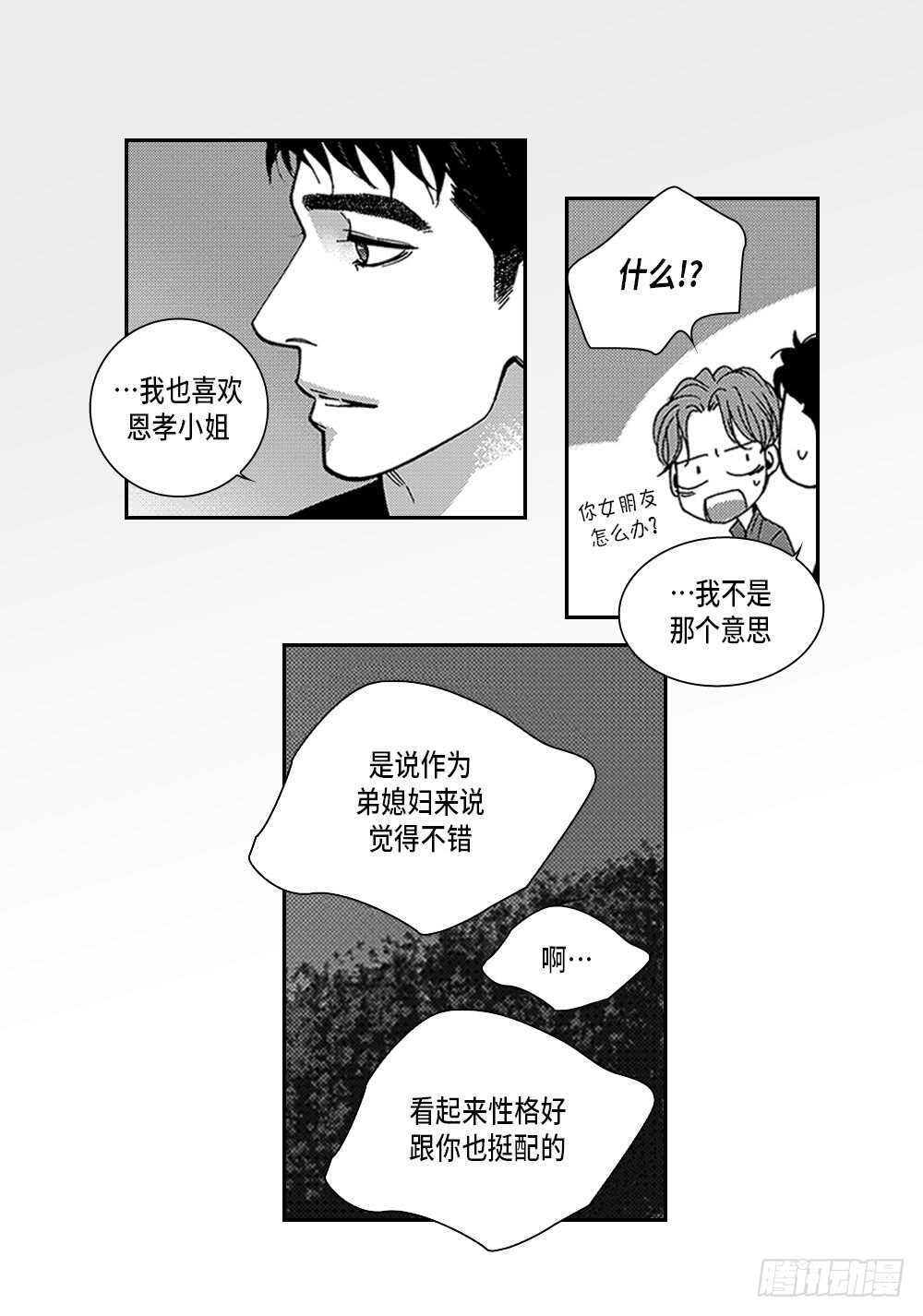 《Blue,Black,Sky》08.要不要和我交往 第25页
