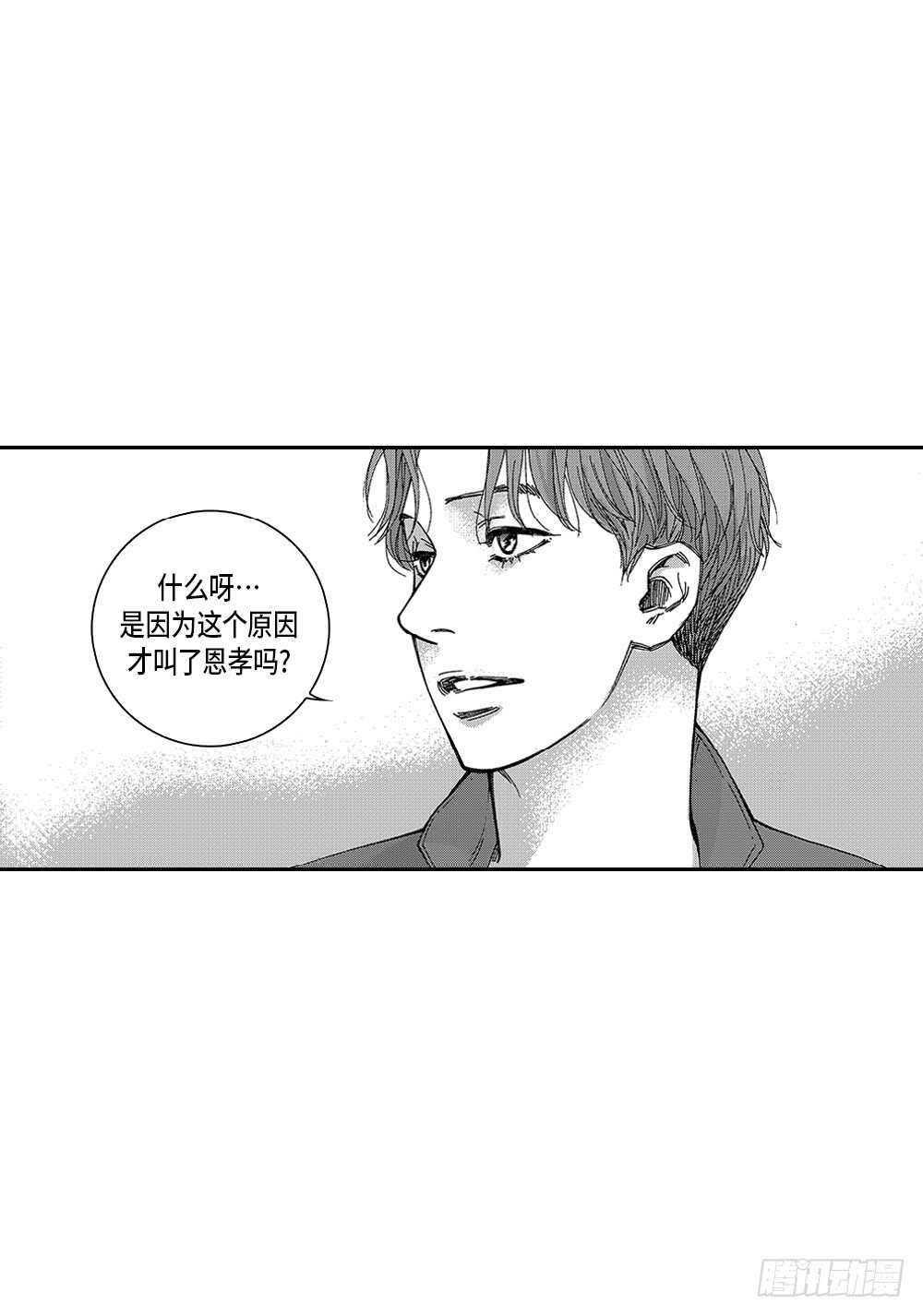 《Blue,Black,Sky》08.要不要和我交往 第30页