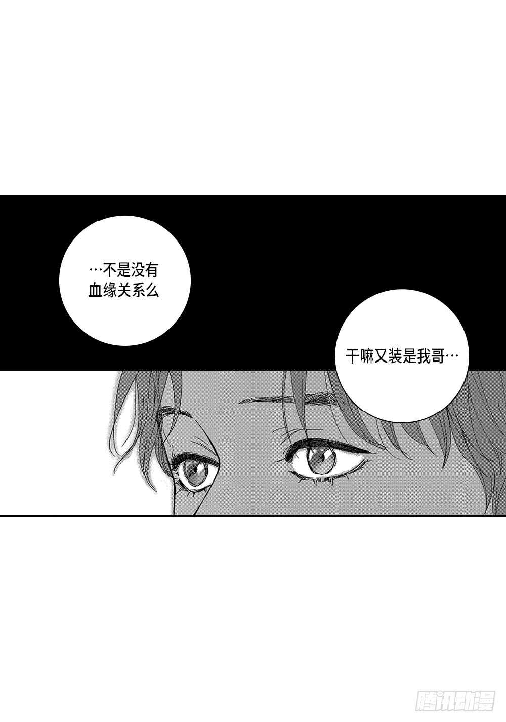 《Blue,Black,Sky》08.要不要和我交往 第31页