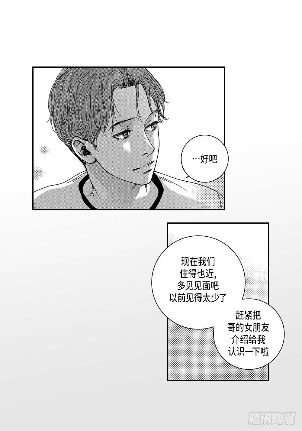 《Blue,Black,Sky》08.要不要和我交往 第3页