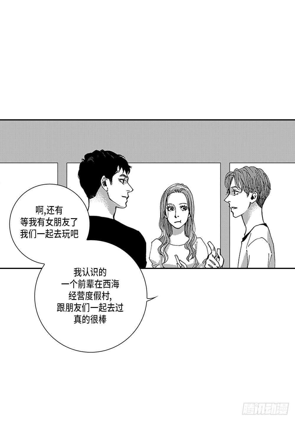 《Blue,Black,Sky》08.要不要和我交往 第4页