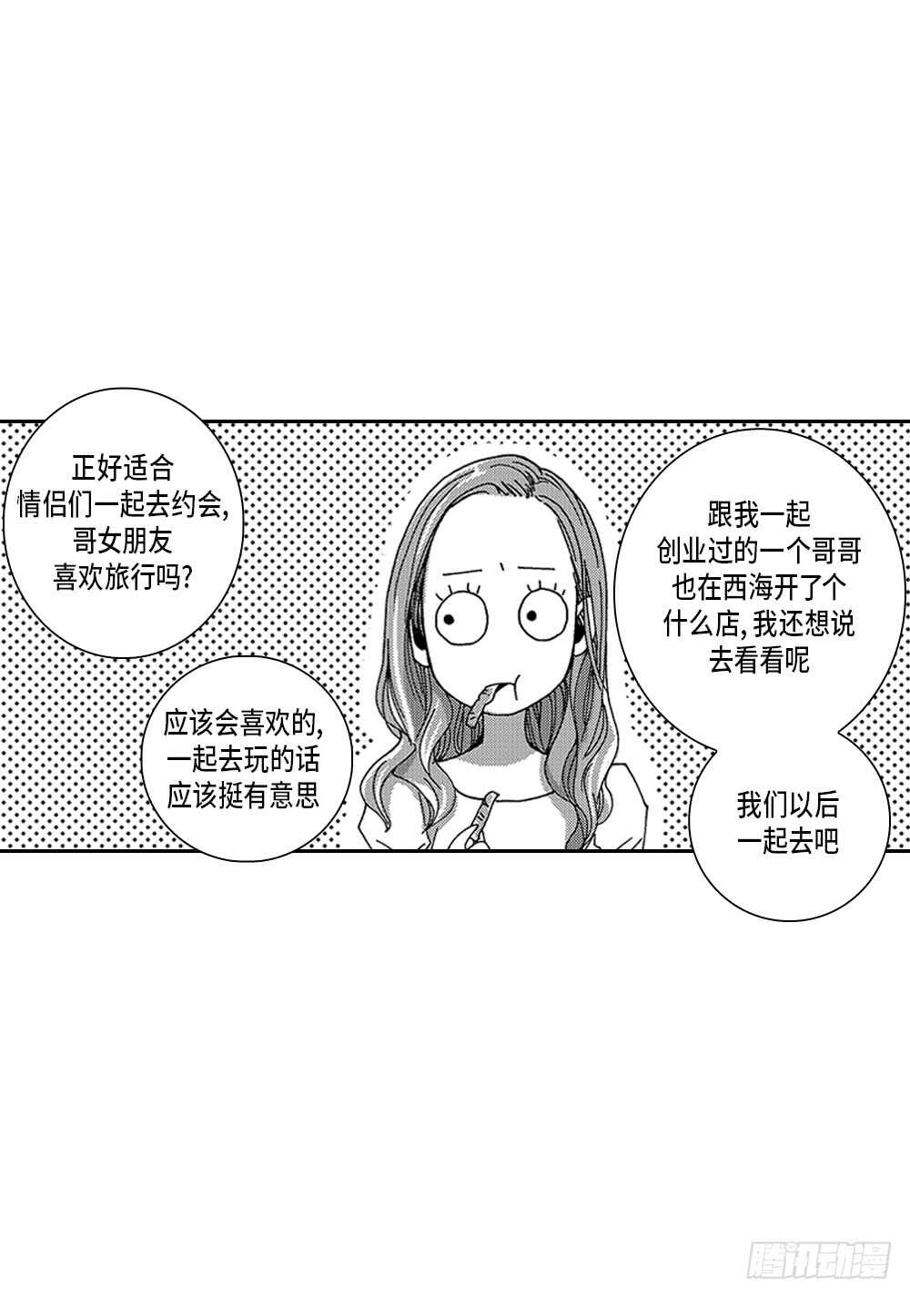 《Blue,Black,Sky》08.要不要和我交往 第5页