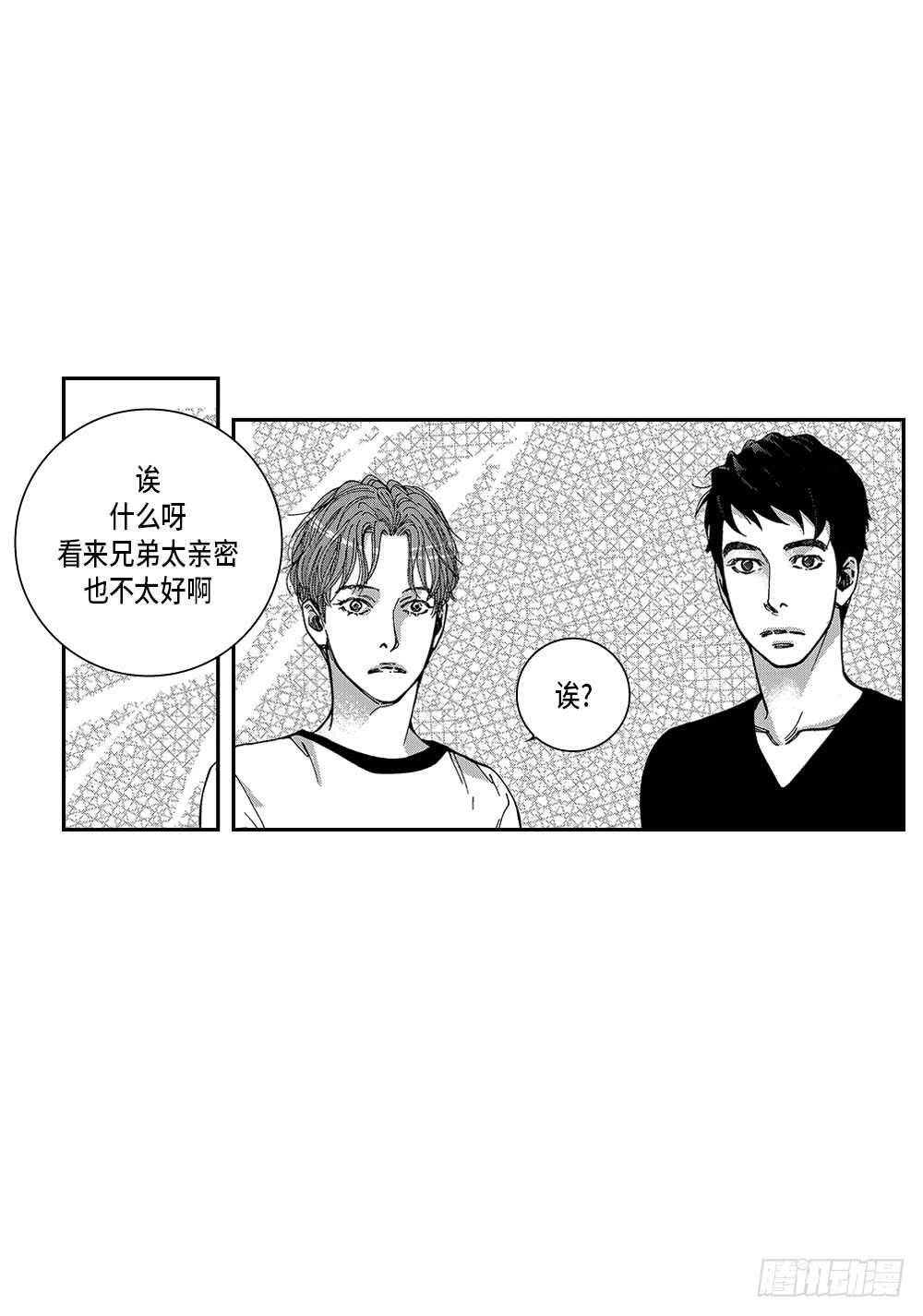 《Blue,Black,Sky》08.要不要和我交往 第6页