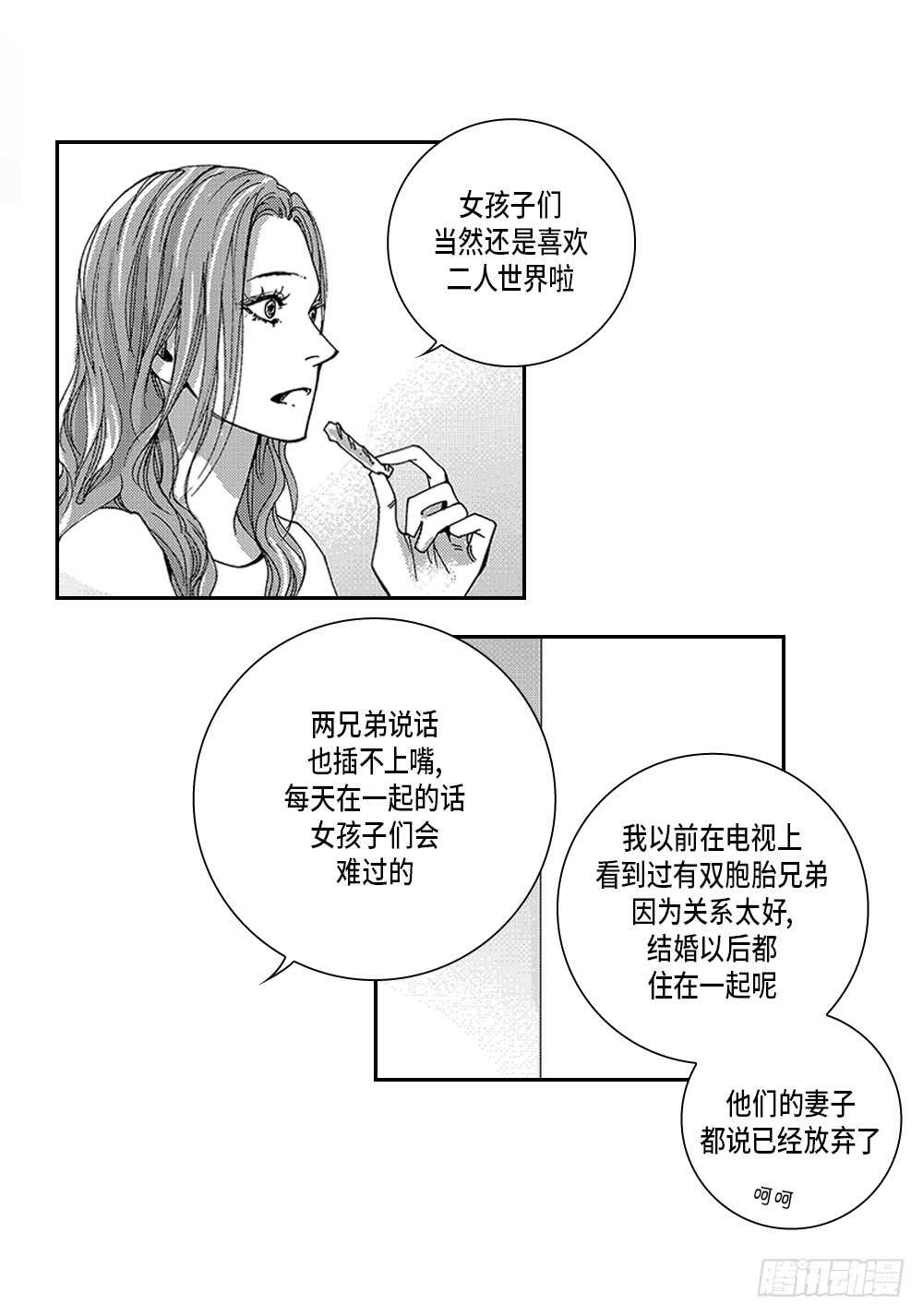 《Blue,Black,Sky》08.要不要和我交往 第7页