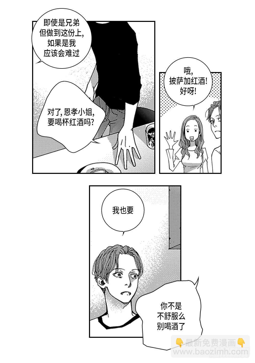 《Blue,Black,Sky》08.要不要和我交往 第9页