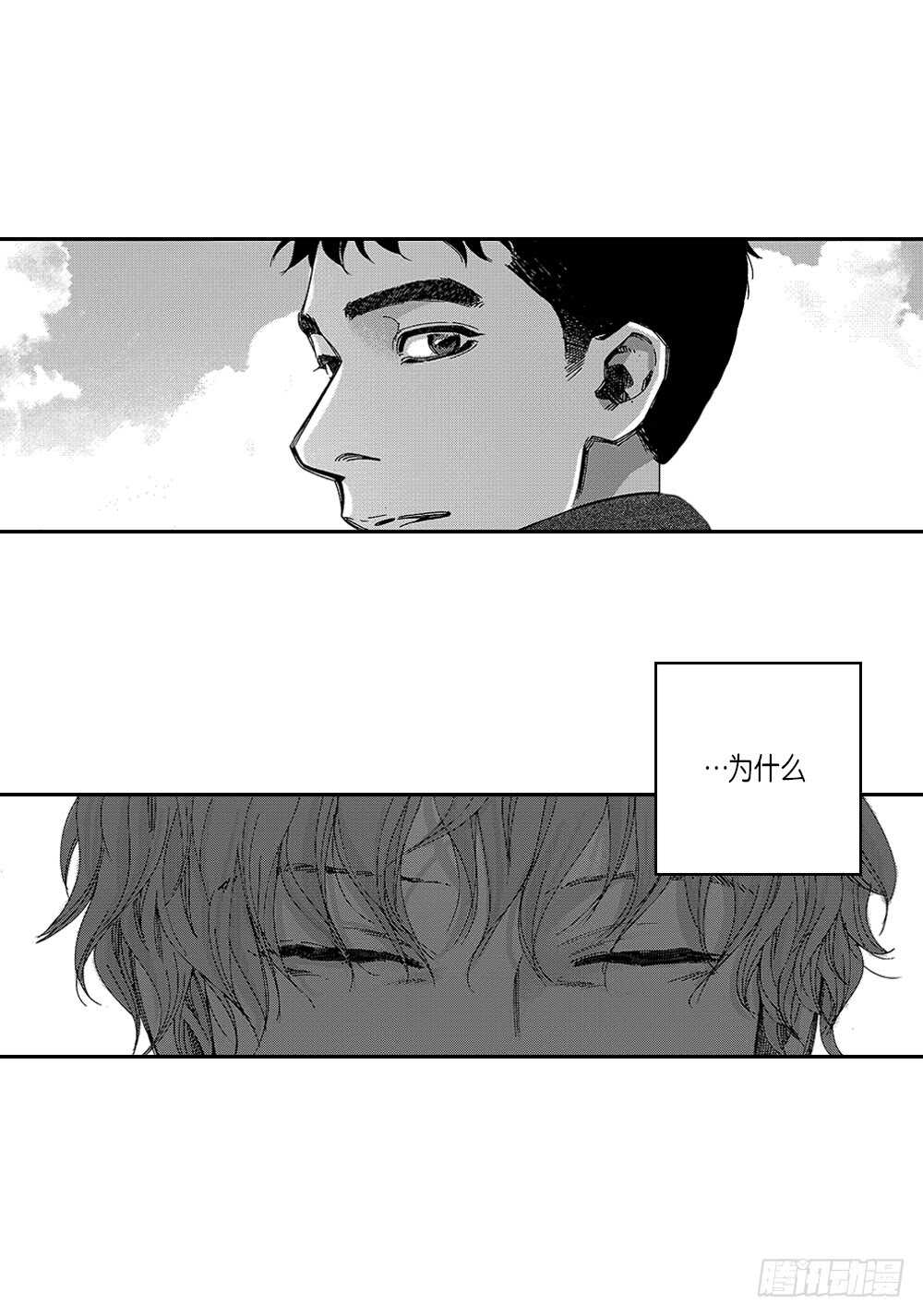 《Blue,Black,Sky》10.要是能讨厌你就好了 第15页