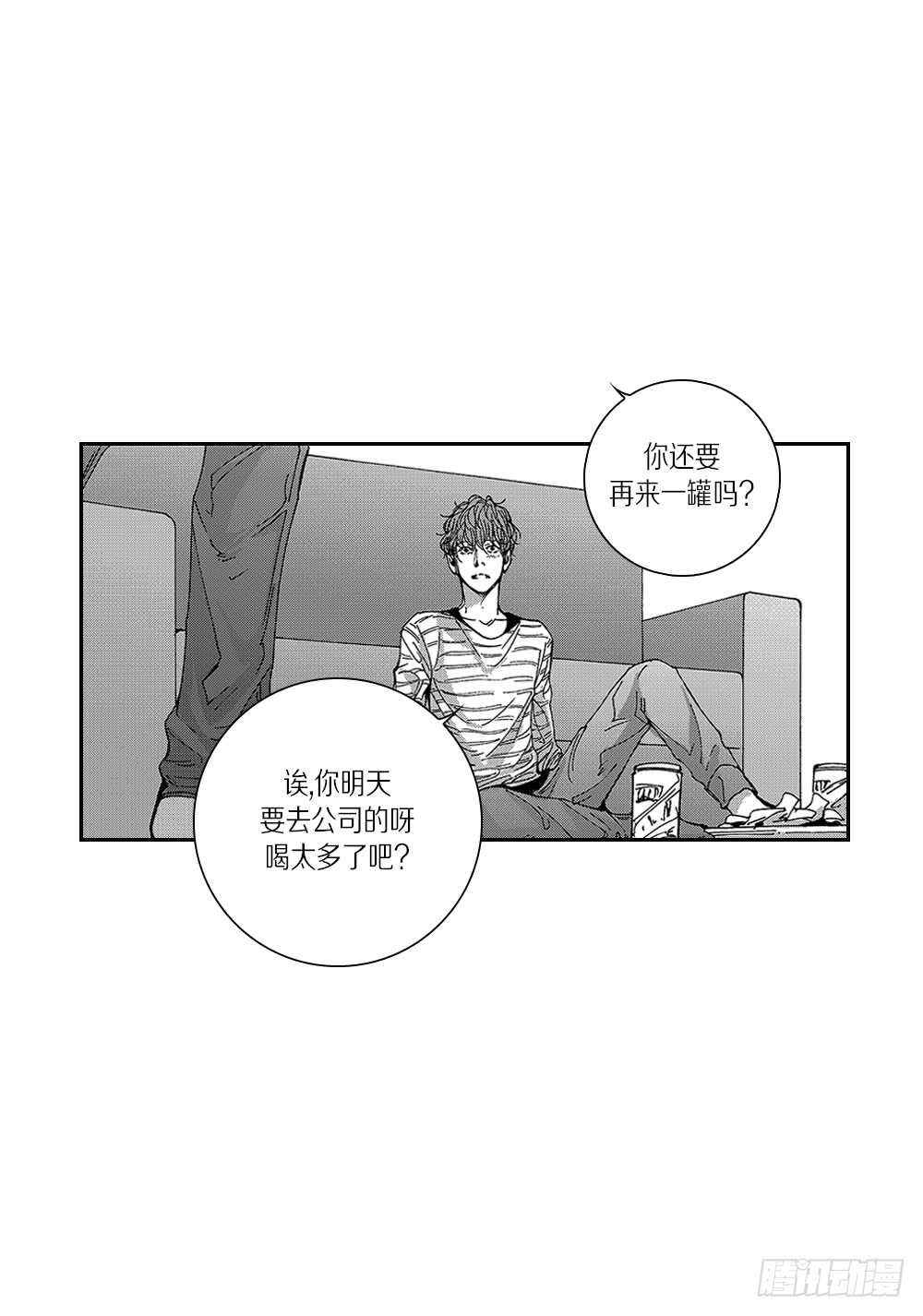 《Blue,Black,Sky》10.要是能讨厌你就好了 第17页