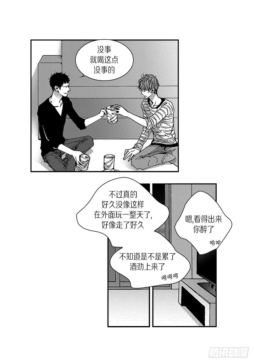 《Blue,Black,Sky》10.要是能讨厌你就好了 第18页