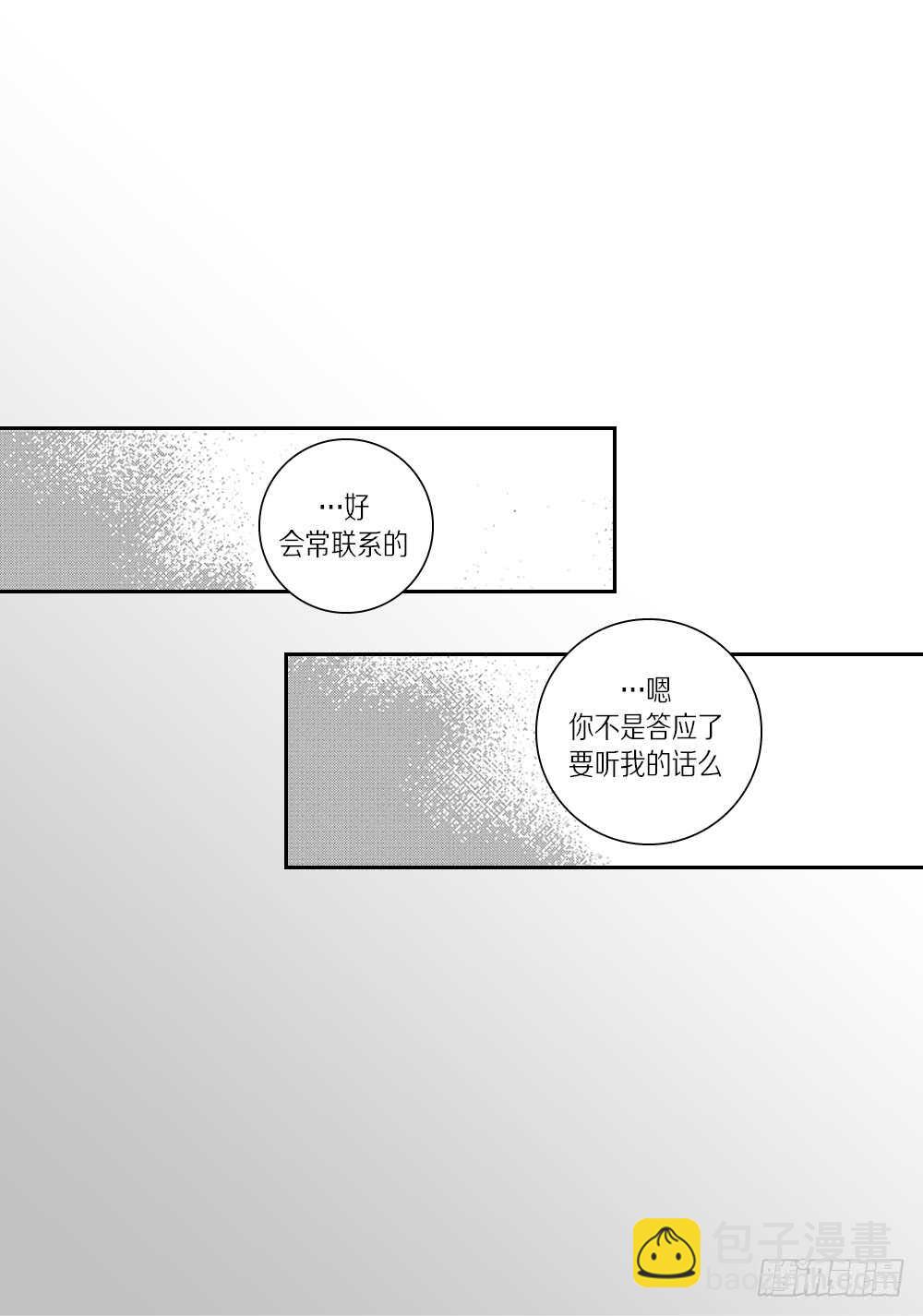 《Blue,Black,Sky》10.要是能讨厌你就好了 第20页