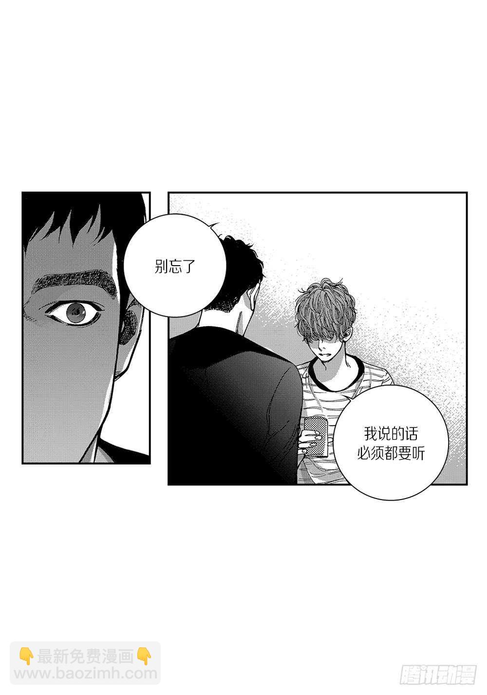 《Blue,Black,Sky》10.要是能讨厌你就好了 第21页