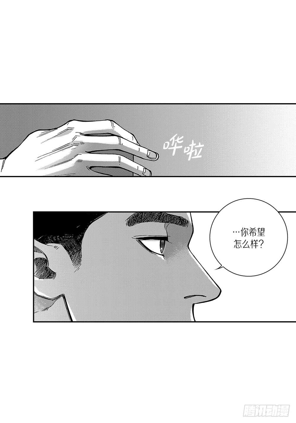 《Blue,Black,Sky》10.要是能讨厌你就好了 第22页