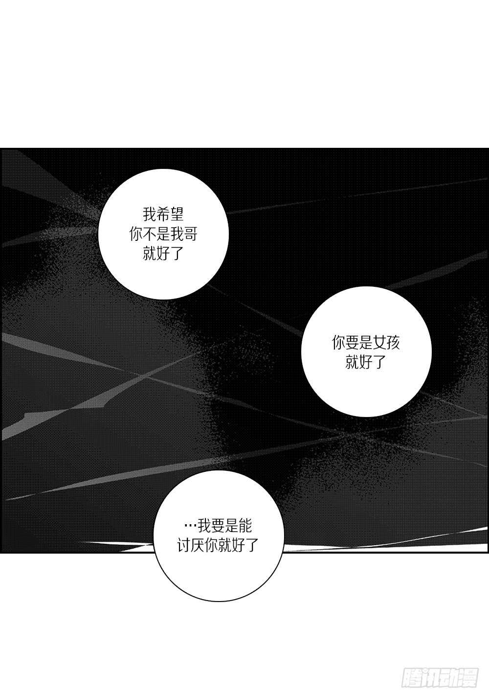 《Blue,Black,Sky》10.要是能讨厌你就好了 第25页