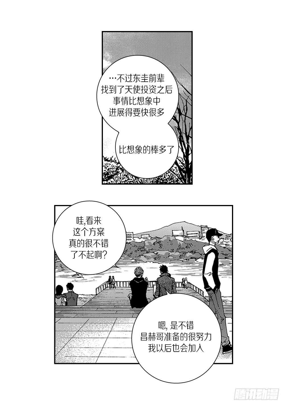 《Blue,Black,Sky》10.要是能讨厌你就好了 第3页