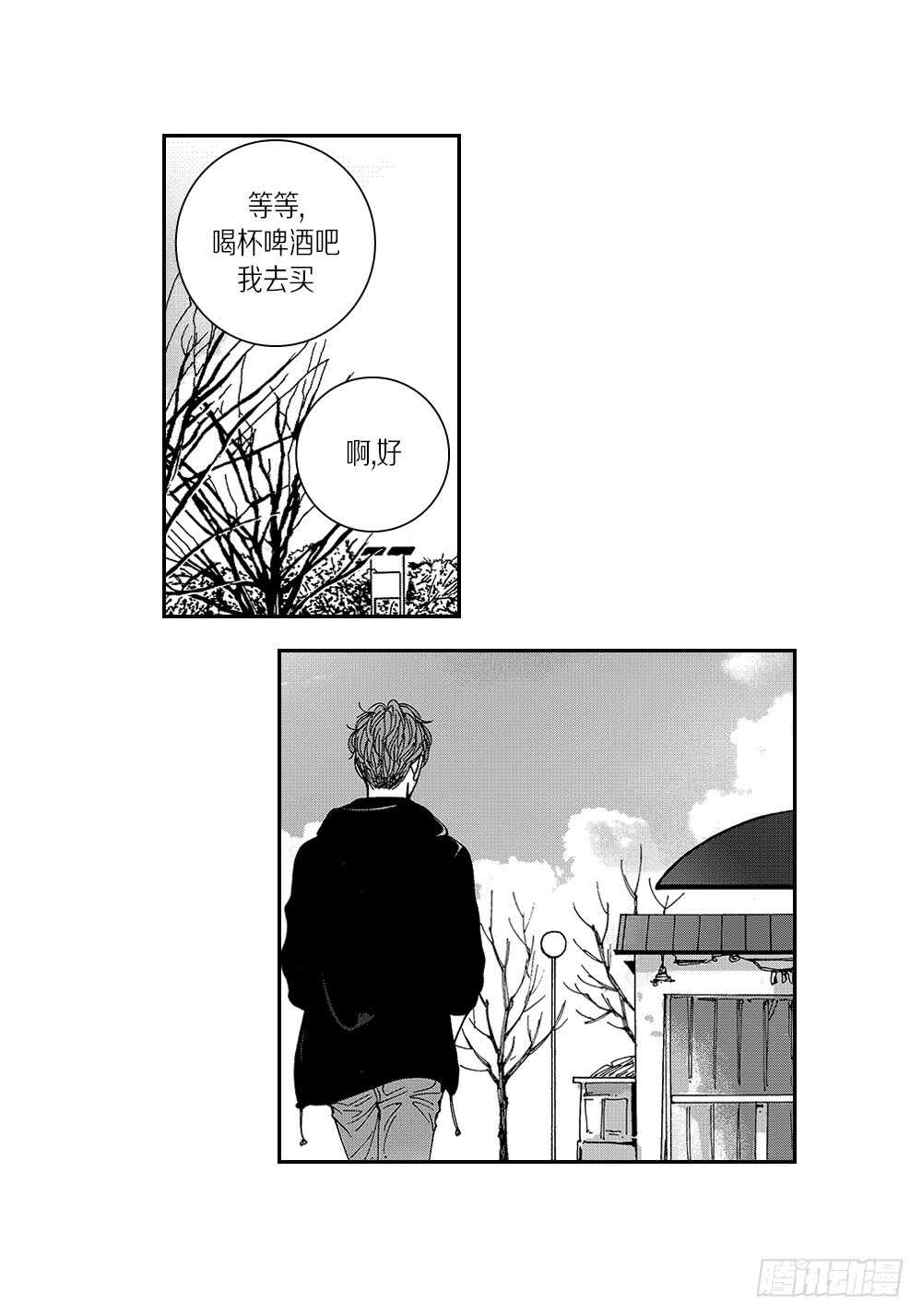 《Blue,Black,Sky》10.要是能讨厌你就好了 第8页