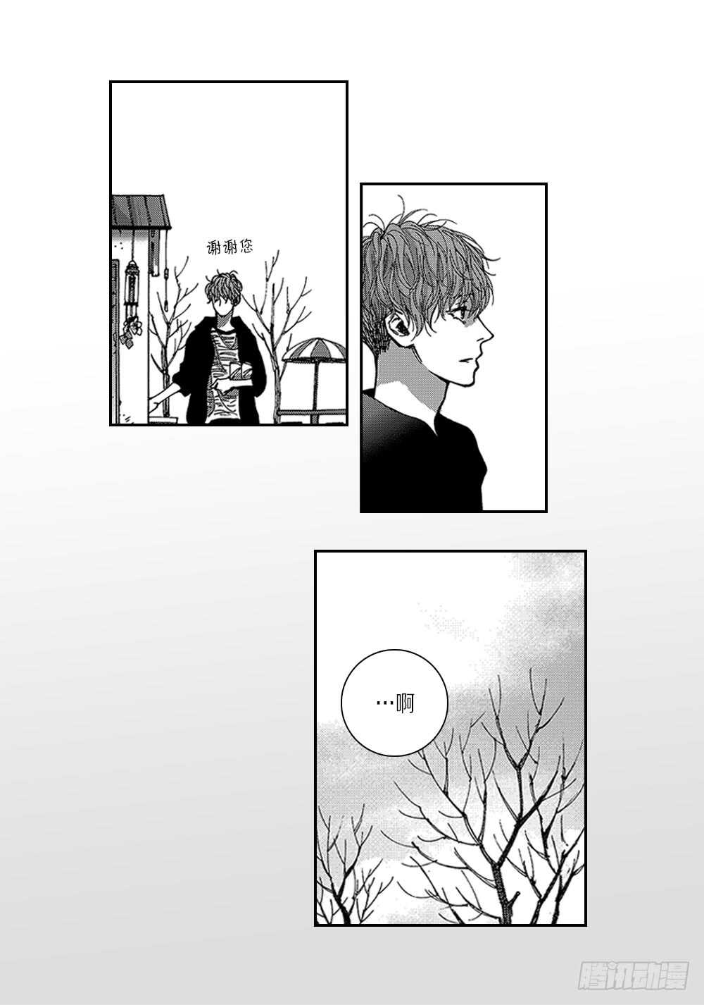 《Blue,Black,Sky》10.要是能讨厌你就好了 第9页