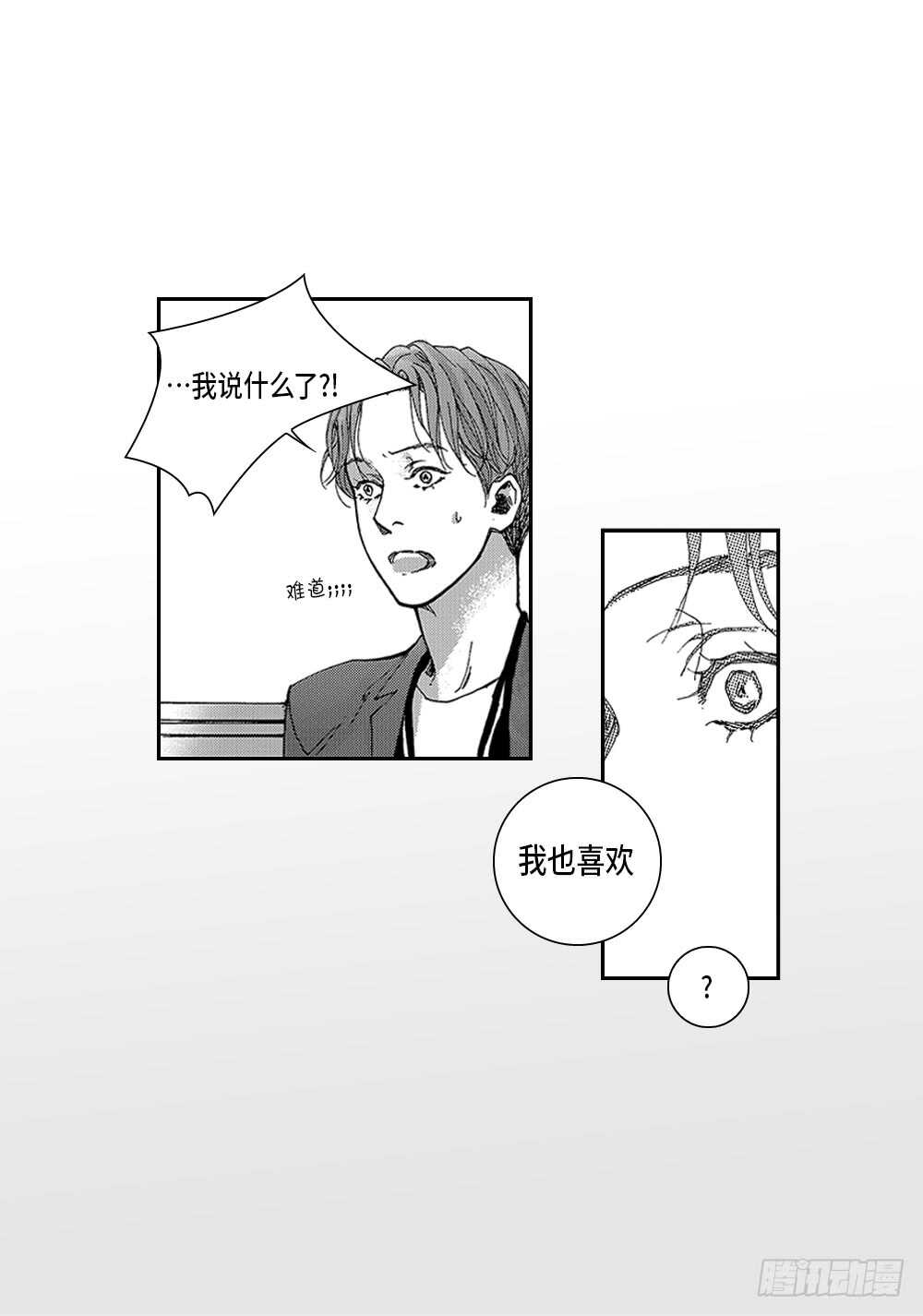 《Blue,Black,Sky》12.没有任何改变 第10页