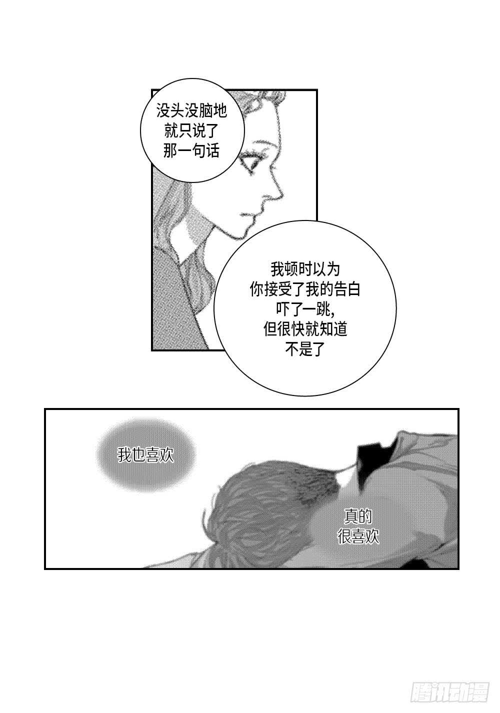 《Blue,Black,Sky》12.没有任何改变 第11页