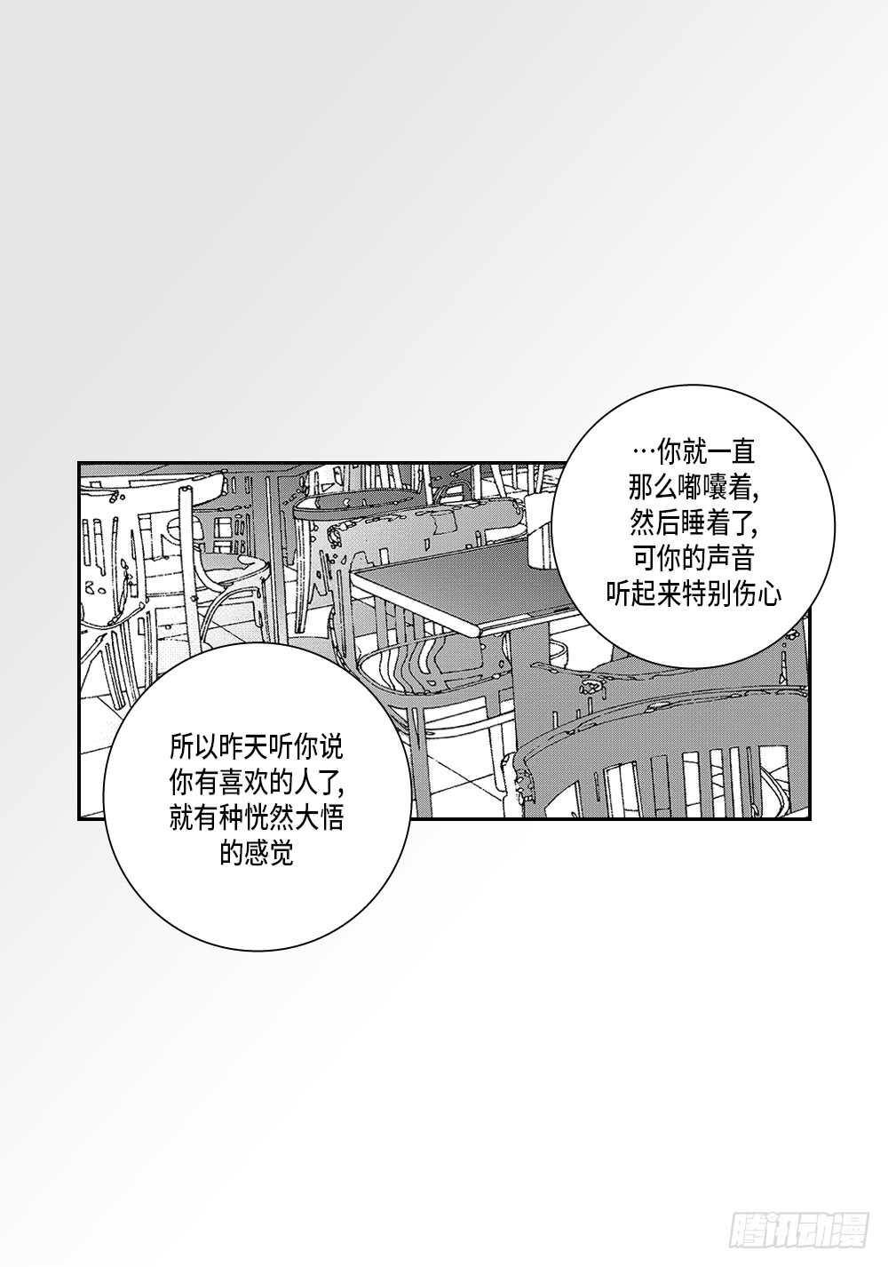 《Blue,Black,Sky》12.没有任何改变 第12页