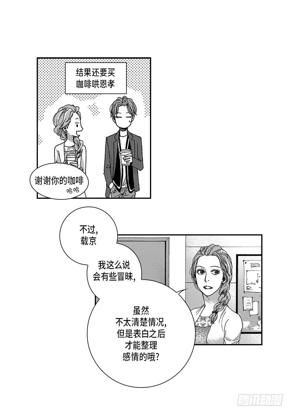 《Blue,Black,Sky》12.没有任何改变 第17页