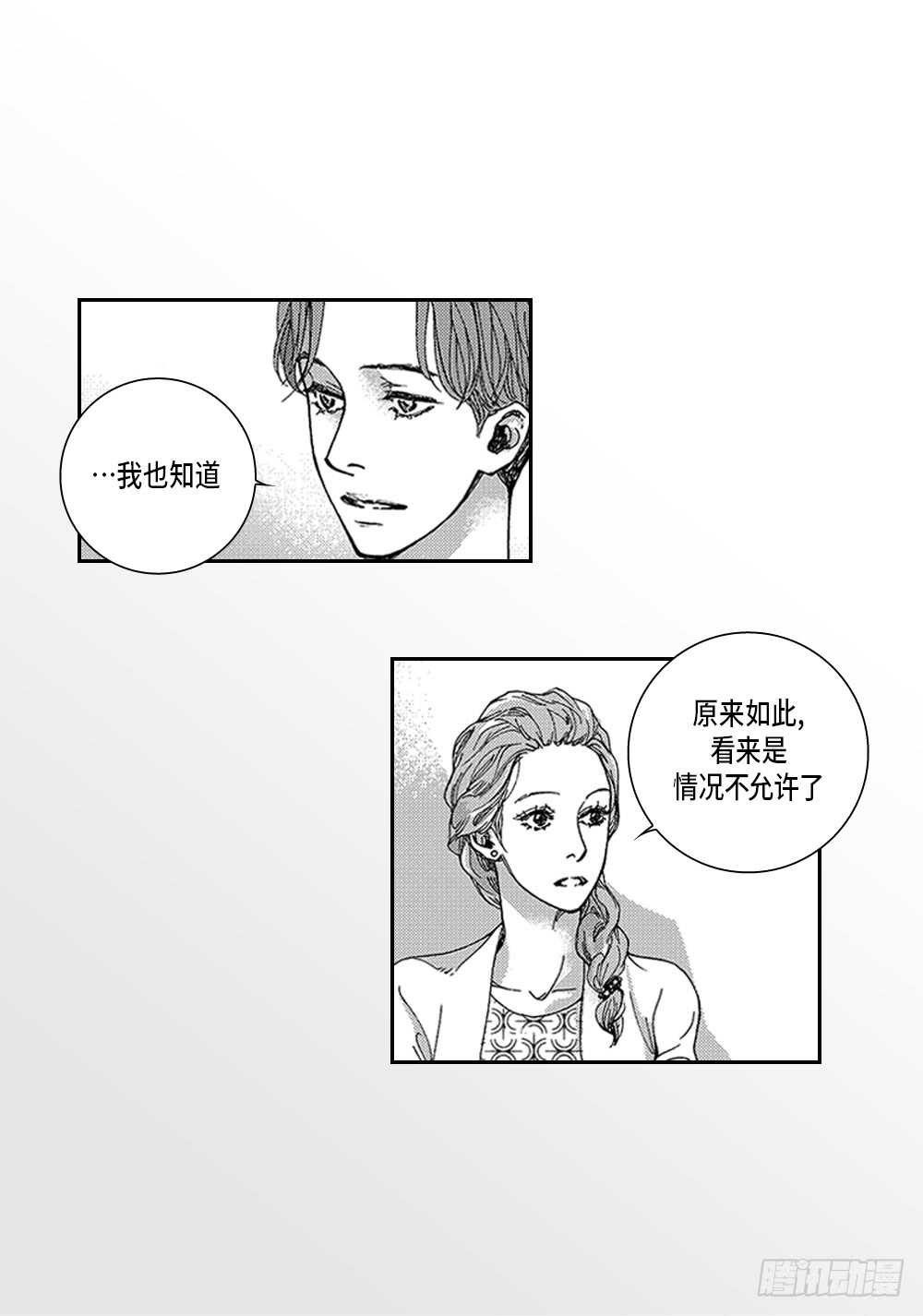 《Blue,Black,Sky》12.没有任何改变 第18页